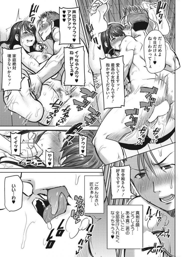 【エロ漫画】酔った勢いで息子の友達に告白されて一夜だけ恋人になるエロい巨乳の人妻。69で舐め合いながらアソコに挿入おねだりすると激しいいちゃラブ中出しセックスで寝取っちゃう！？