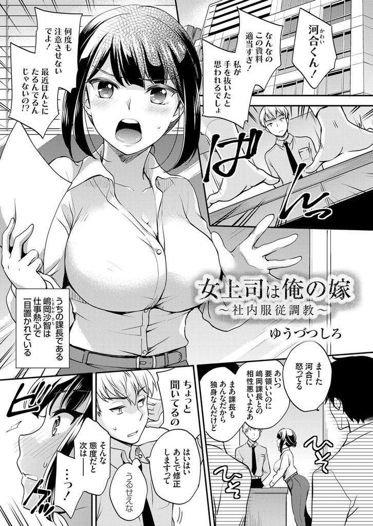 【エロ漫画】お見合いで偶然あった部下の男性に脅され調教される巨乳の処女OL。フェラや手マンをされてバックで生ハメされると激しく突かれ中出しで処女喪失