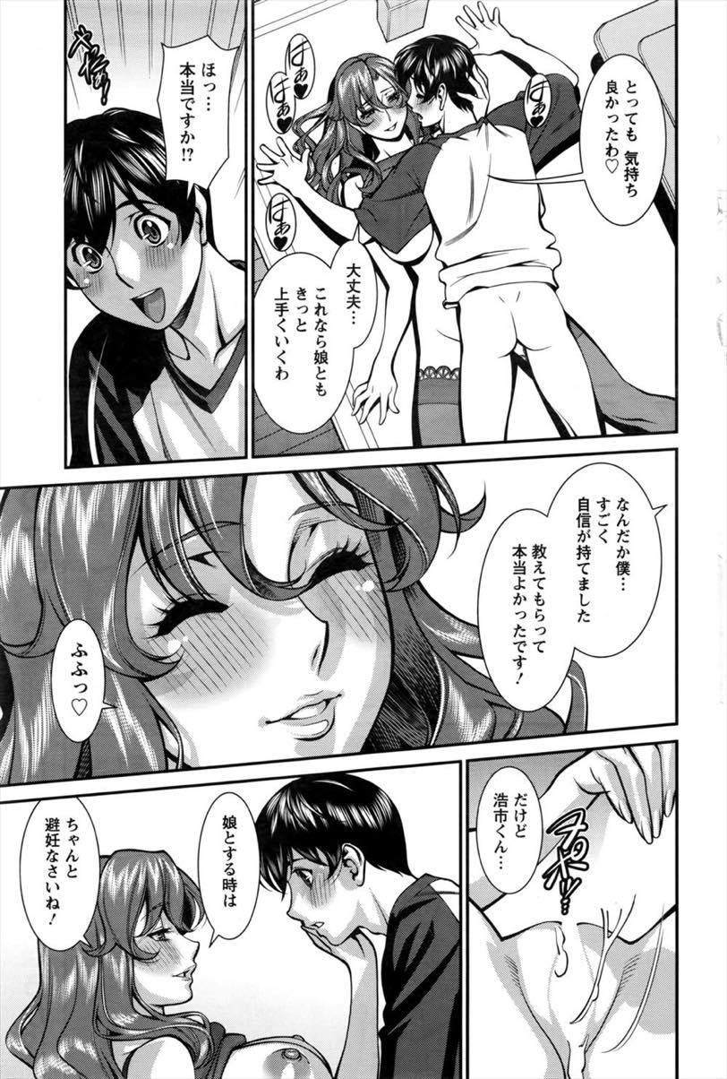 【エロ漫画】娘の彼氏がデカマラのせいで娘とセックスできないと悩んでいたのでレクチャーしてあげる人妻...挿入しただけで巨根の虜になってしまい定期的にセックスし娘に浮気疑われるくらいHが上手くなる【梅谷ケンヂ:極太Menは濃厚汁で！】