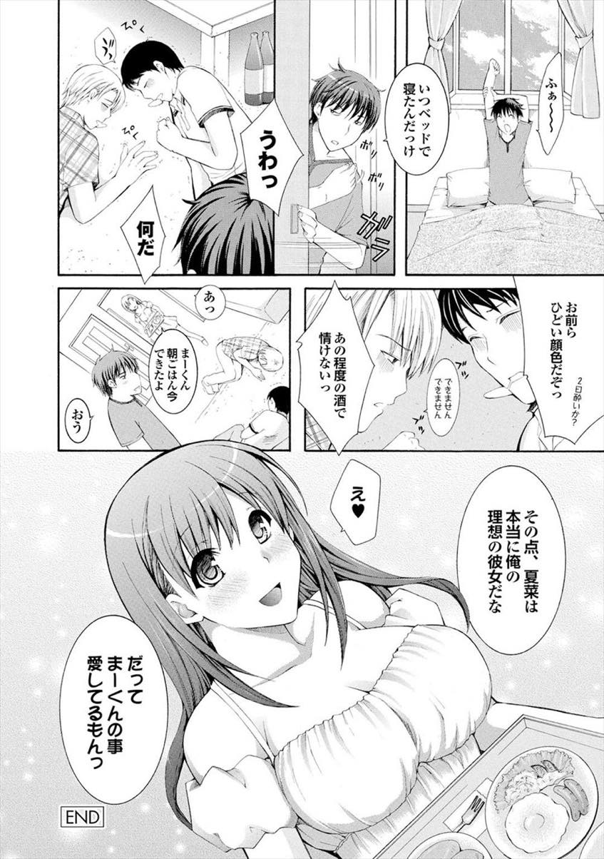【エロ漫画】彼氏の信用を下げまいと彼氏の友達二人に体で証明する巨乳お姉さん...彼氏から聞いていた敏感なところを責めあげ二穴同時射精でイカせると絶倫彼女に限界まで精子を吸われる【ひばり・れい:自慢の彼女】