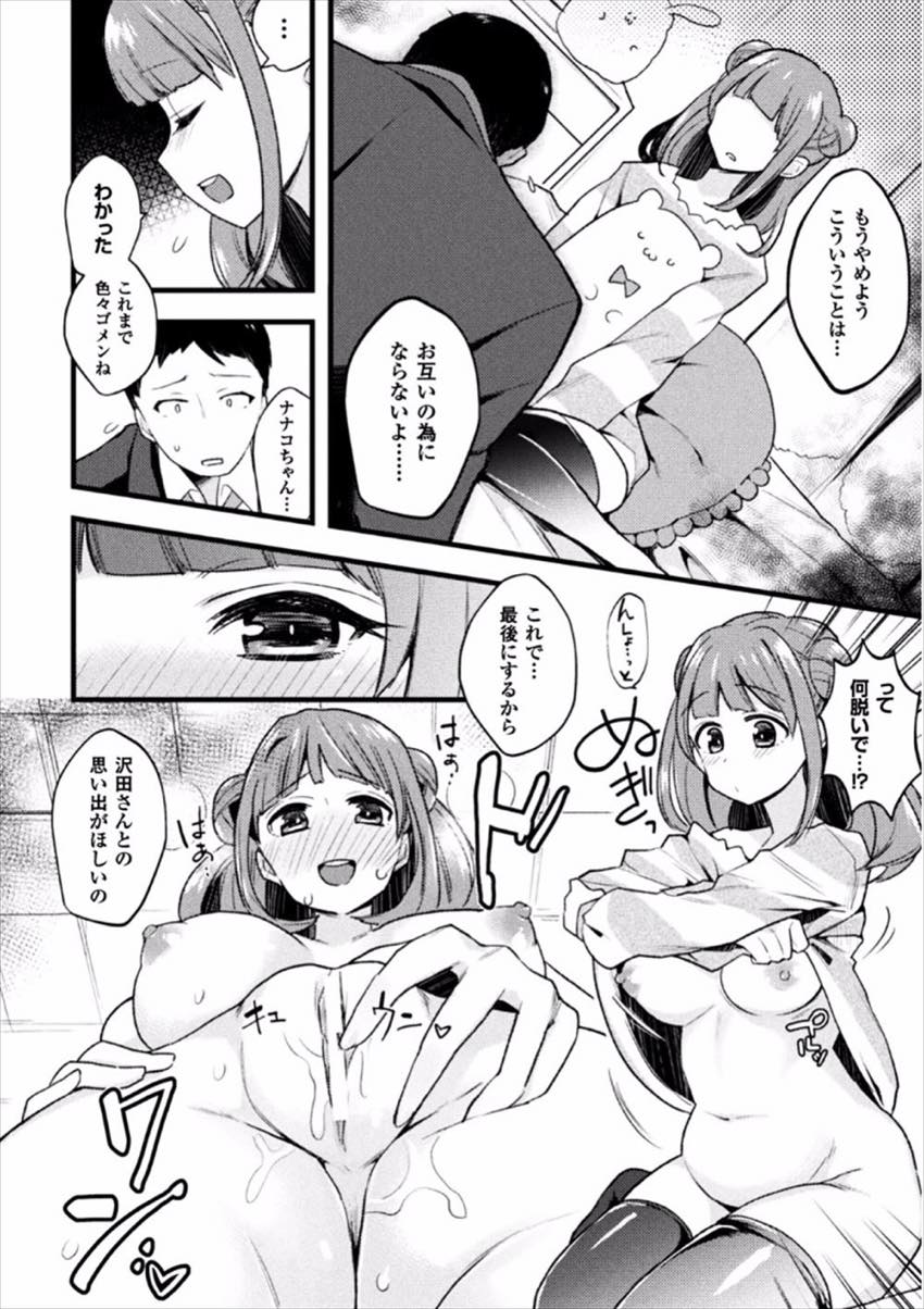 【エロ漫画】初恋の相手を思い続け既婚者だとわかっていてもHで籠絡する巨乳お姉さん...彼女の魅力にずぶずぶハマり最愛の妻とのセックス中も愛人の顔が浮かんでしまい彼女に全てを捧げることを認めてしまう【印度カリー:GuiltyGame】