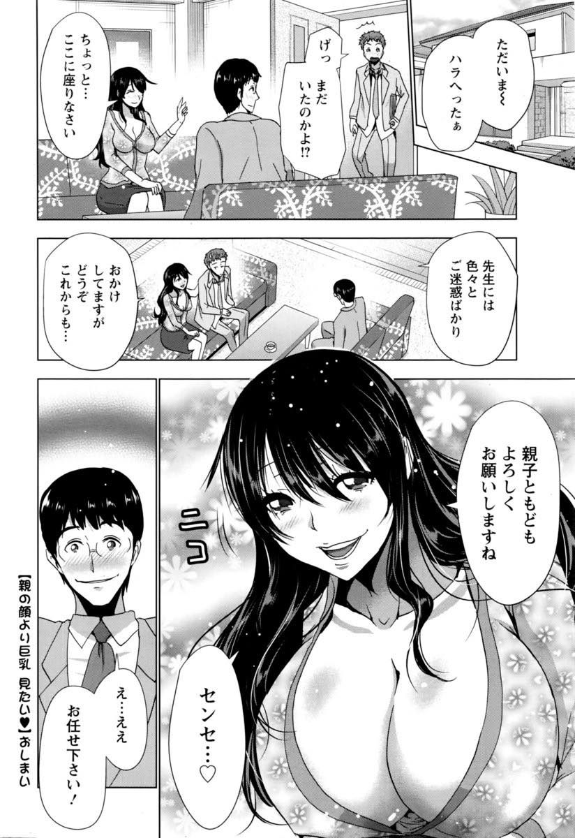 【エロ漫画】家庭訪問に来た先生が胸ばかり見て勃起しているのが気になってしまう巨乳人妻...顔を上げると奥さんが胸を露わにし誘惑してきたので立場を忘れ欲求不満ドスケベ人妻まんこに中出しし満足させる【葵抄:親の顔より巨乳見たい♥】