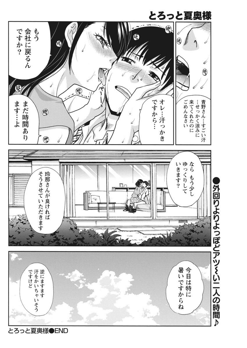 【エロ漫画】意気投合した営業マンを自宅に招待する肉食系人妻。積極的にキスしてくれる彼女に後ろめたさが残りつつ押しに負けて熱いいちゃラブセックスする