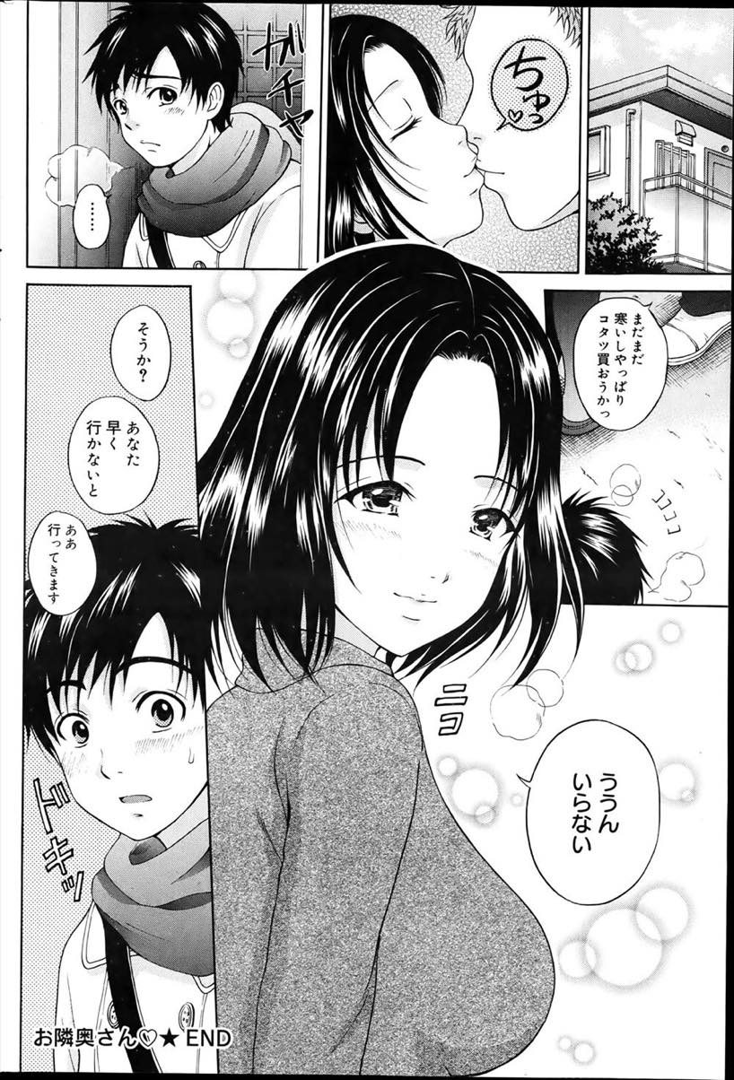 【エロ漫画】寒い日に鍵を落とし隣の男の子の部屋に上がりこたつで寝落ちする人妻...奥さんのおまんこを見るチャンスだと思いパンツを脱がすと目を覚ましてしまい口では嫌がるも正直な反応をするおまんこに挿入し中出しセックス【花札さくら:お隣奥さん♥】