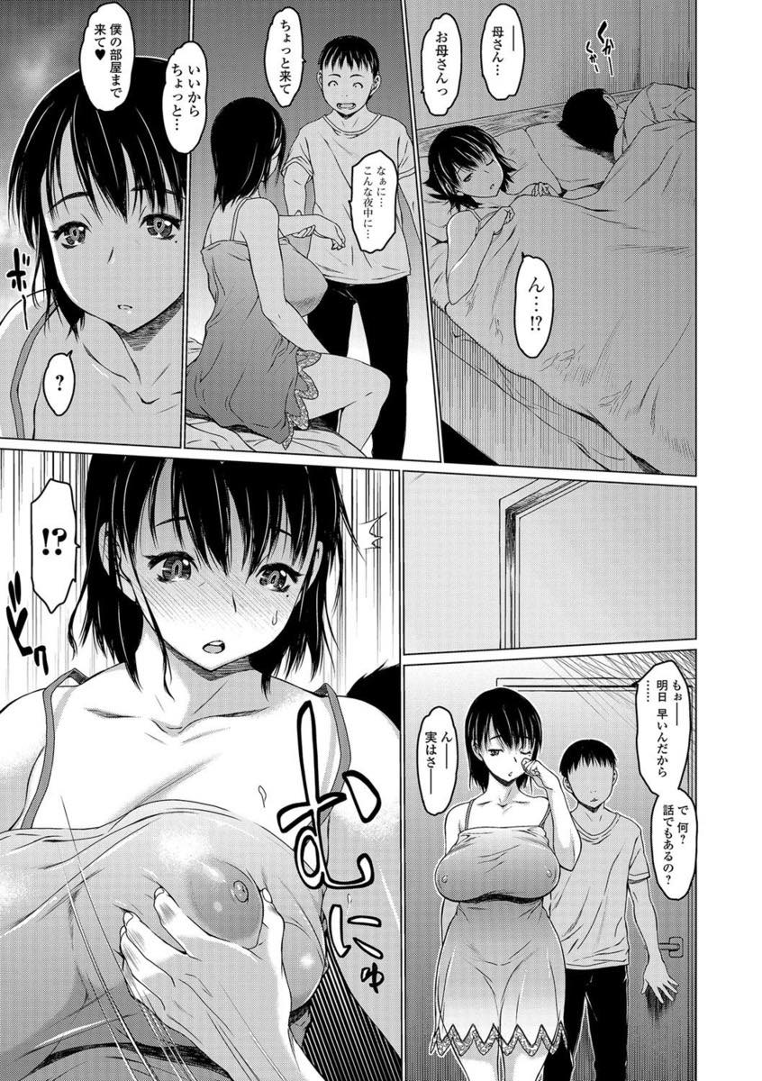 【エロ漫画】実の弟がセフレでセックスしているのを息子に覗かれてしまった爆乳妻...息子とのセックスが気持ちよく中出しの快感にハマってしまい膣内射精され続け妊娠しちゃう【ゼロの者:マイママ】