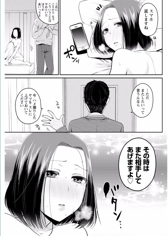 【エロ漫画】エロ画像をネットにあげているのを夫の後輩にバレてしまう巨乳の人妻。目隠しをされハメ撮りされながら中出しレイプでアクメ堕ちしちゃう