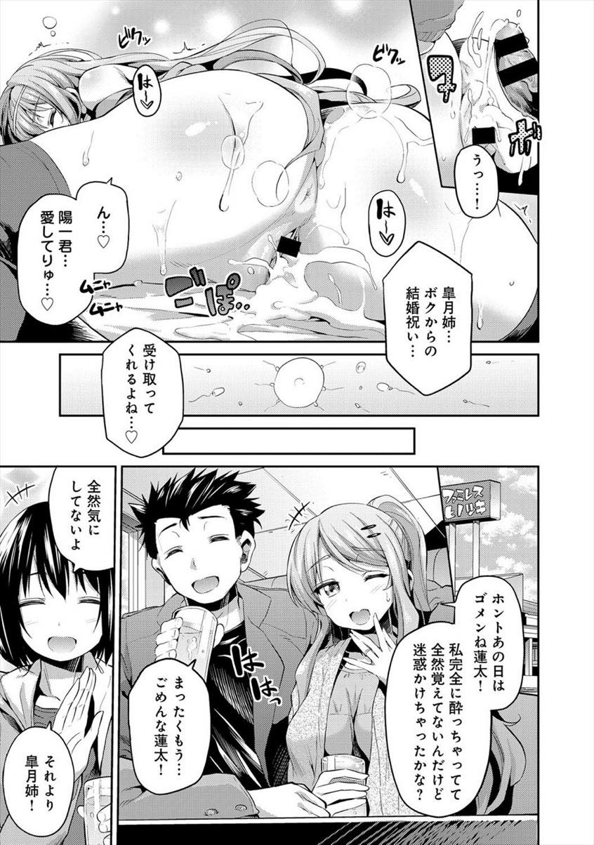 【エロ漫画】彼氏からプロポーズされたことに嫉妬してシスコン弟に夜這いされちゃう巨乳のお姉さん。姉が酔って寝ているところをレイプすると彼と間違えそのまま種付けセックスされちゃう