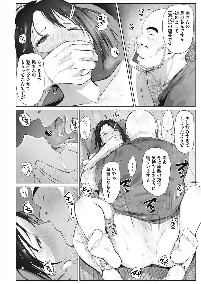 【エロ漫画】歓迎会で酔っ払い店長に犯される巨乳の人妻。パイズリで口内射精し酔い覚ましと言って飲ませ中出しセックスされちゃう