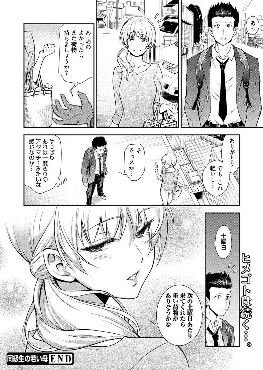 【エロ漫画】ノーブラ胸チラで欲情した息子の友達にセックスしたいと頼まれエッチしちゃう人妻。エロい顔をのぞかせながら激しいセックスで中出しセックスしちゃう