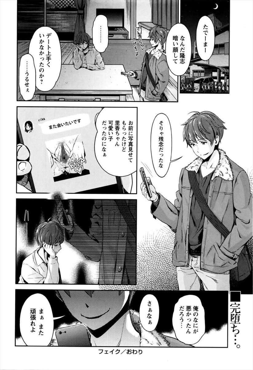 【エロ漫画】ネットで知り合った男とオフ会後にホテルでエッチしちゃう美少女。エッチ中に双子の兄だとわかっても疼いた体を止められずNTRセックスで中出しされちゃう