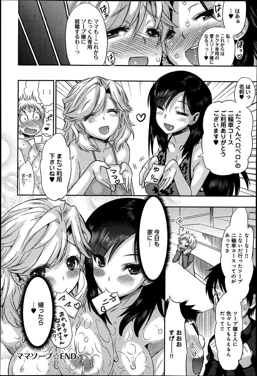【エロ漫画】息子が他所で痴漢しないようにママ友と二輪車ソープごっこする天然爆乳ママ...二人のソープ嬢の一級品のご奉仕に勃起が治らずぬるぬるセックスで熟女まんこに何度も中出し【和六里ハル:ママソープ】