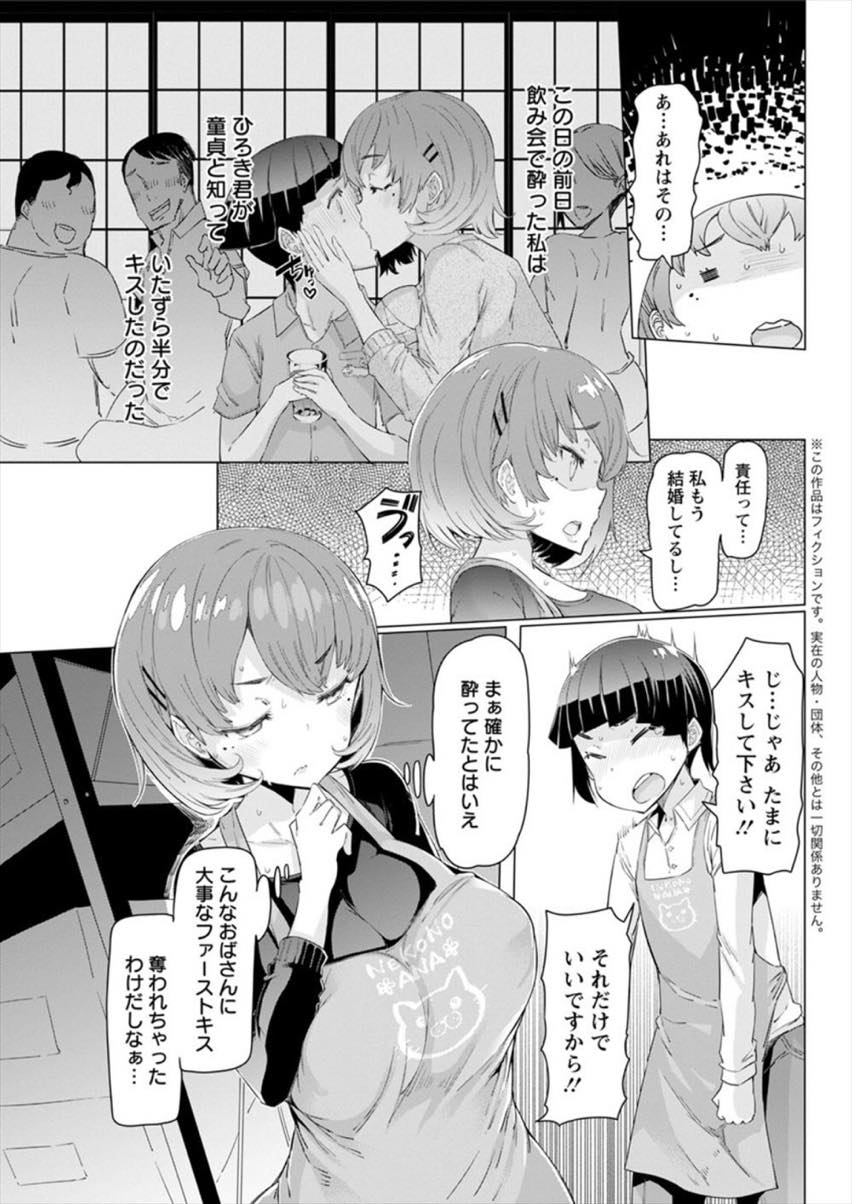 【エロ漫画】お酒の勢いで遊び半分でキスした同僚の童貞が本気にさせてしまい責任を取らされるハメに！押しに弱くお願いされると断れず中出しセックスし不倫に溺れちゃう！