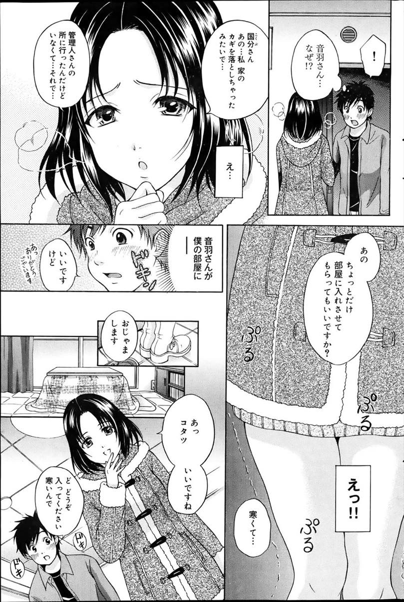 【エロ漫画】寒い日に鍵を落とし隣の男の子の部屋に上がりこたつで寝落ちする人妻...奥さんのおまんこを見るチャンスだと思いパンツを脱がすと目を覚ましてしまい口では嫌がるも正直な反応をするおまんこに挿入し中出しセックス【花札さくら:お隣奥さん♥】