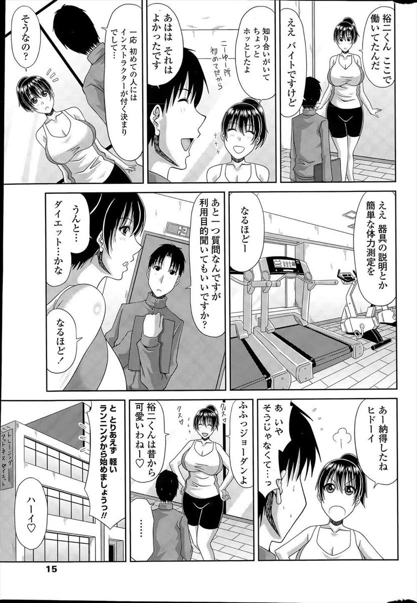 【エロ漫画】インストラクターに自分の体でいるのに気づく人妻。逆レイプして生ハメ不倫セックスで中出しダイエット