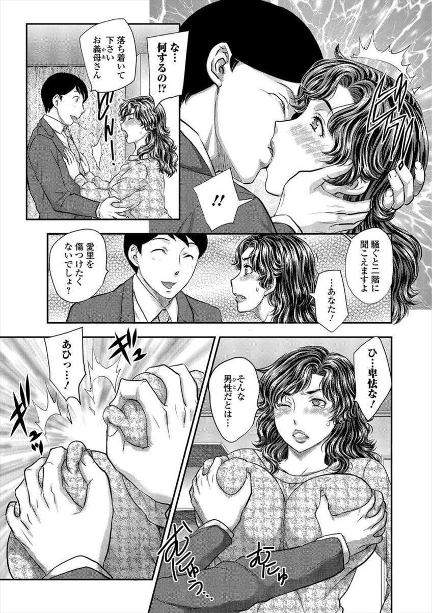 【エロ漫画】婚約者が浮気しているのではないかと悩む娘と相談するドア越しに婚約者とセックスする熟女人妻...一目惚れしてしまった義母を手マンし潮を吹かせ中出しセックスで寝取る【飛龍乱:花嫁の人妻】