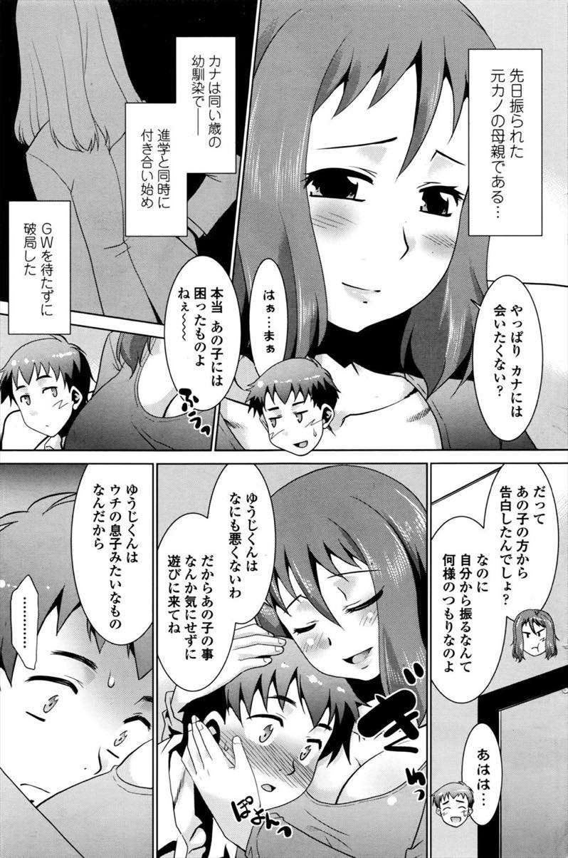 【エロ漫画】娘の幼馴染にキスしドキドキしてしまう人妻...元カノの母であり初恋の相手でもあるおばさんにHの仕方を教わりながら中出しセックスでNTR【猫玄:突撃隣のお母さん】