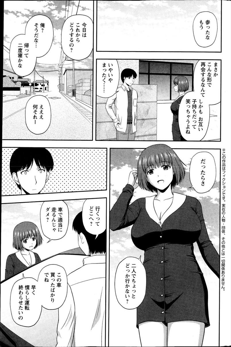 【エロ漫画】10年ぶりに元カレと再会しドライブに行き会話が弾んで夜の営みの話をする子持ち人妻...付き合っていた頃に来たことのある山奥で久しぶりの相手と青姦セックス を楽しむ