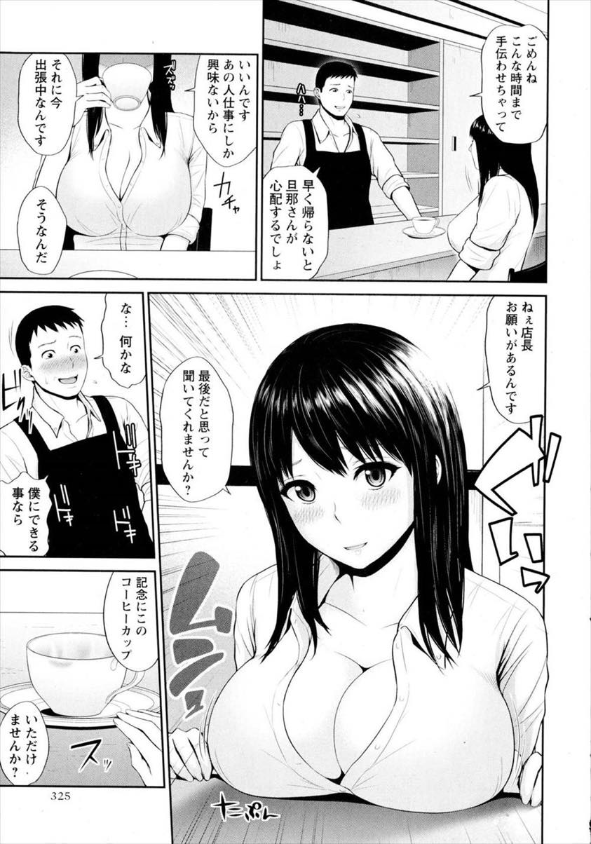 【エロ漫画】夫に浮気され自分の魅力を試そうと店長を誘惑する巨乳人妻...喫茶店が潰れ最後のお願いに店長とホテルで浮気中出しセックス【上野十倍:別れたくないけど・・・】