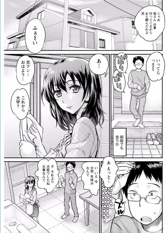 【エロ漫画】天然を装い、同居している学生の甥っ子を誘惑する巨乳人妻。シャワーオナニーしているのを覗いていると童貞を煽られ激しいピストンで中出しされちゃう