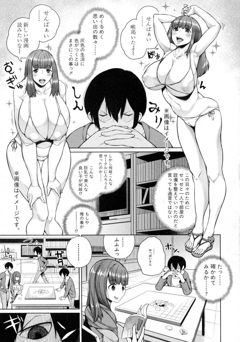 【エロ漫画】先輩の挑発に乗り胸で感じさせられるかどうか勝負する爆乳JD...陥没乳首をほじられイカされてしまい彼氏よりふた回りもでかいチンポを挿入れられその場で彼氏と電話で別れさしNTRセックス【コアヤアコ:かみのいって】
