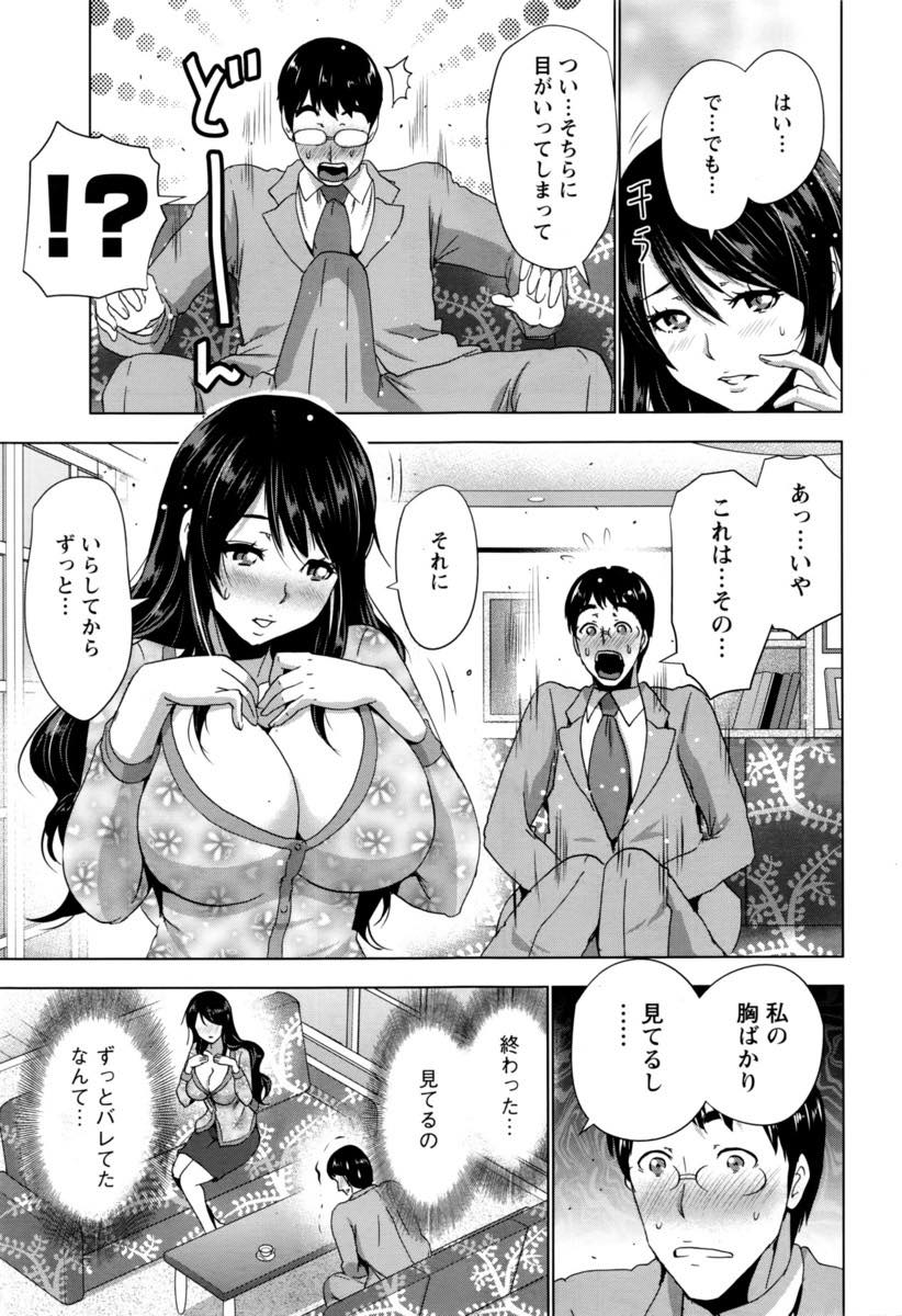 【エロ漫画】家庭訪問に来た先生が胸ばかり見て勃起しているのが気になってしまう巨乳人妻...顔を上げると奥さんが胸を露わにし誘惑してきたので立場を忘れ欲求不満ドスケベ人妻まんこに中出しし満足させる【葵抄:親の顔より巨乳見たい♥】