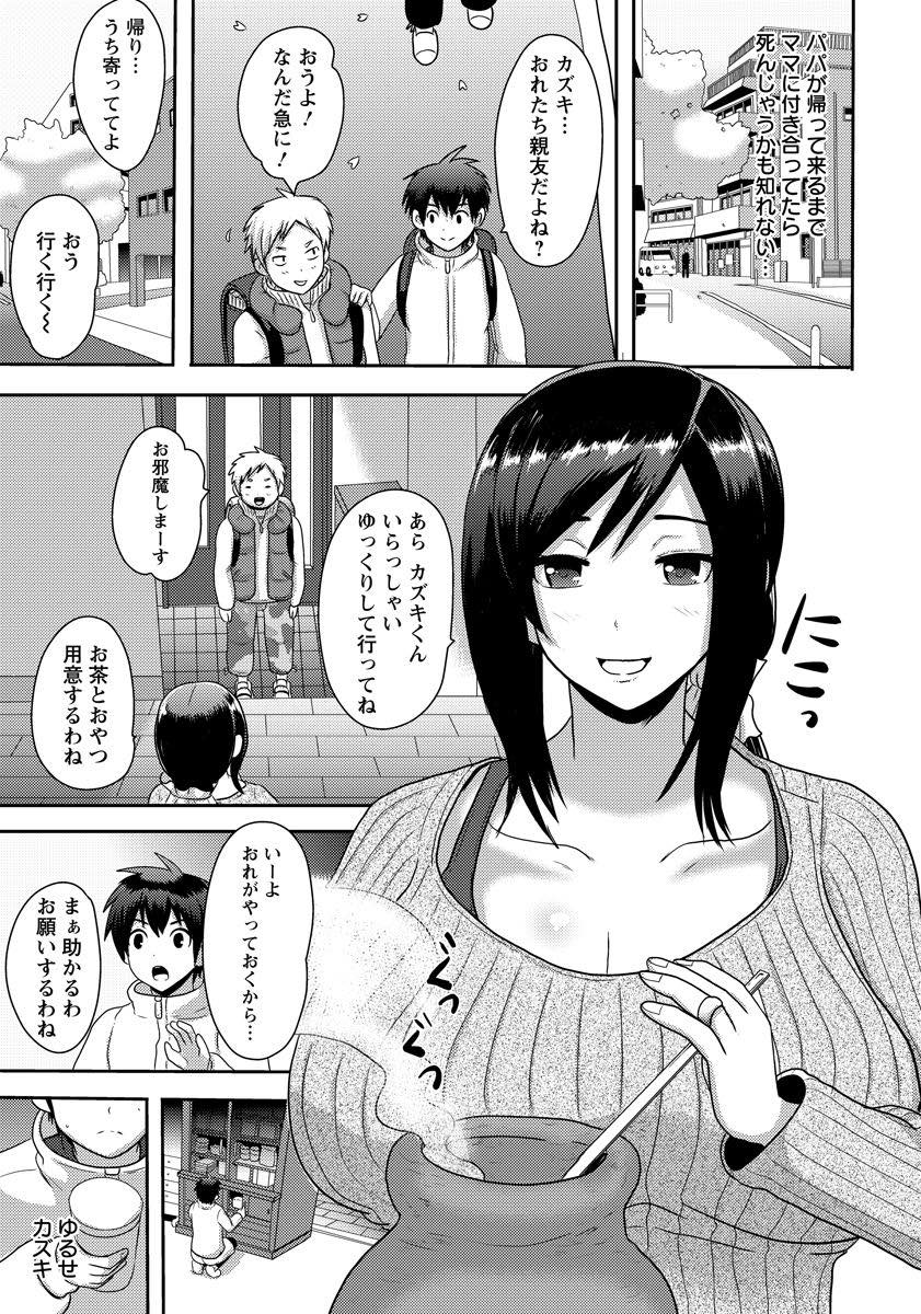 【エロ漫画】夫がいない間代わりに息子で性欲を処理する絶倫淫乱妻...毎日ザーメンを搾り取られるのに耐えられなくなり親友を誘って母を二穴同時セックスでアクメさせ懲らしめる【アクオチスキー先生:美女ママはド淫乱】
