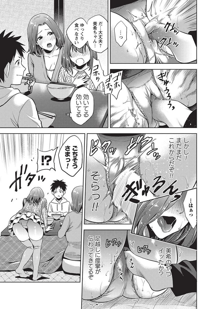 【エロ漫画】コタツの中で娘に間違えられて足マンされる巨乳人妻。仕返しに娘とキスしている間に彼のチンポをフェラして中出しセックスしちゃう