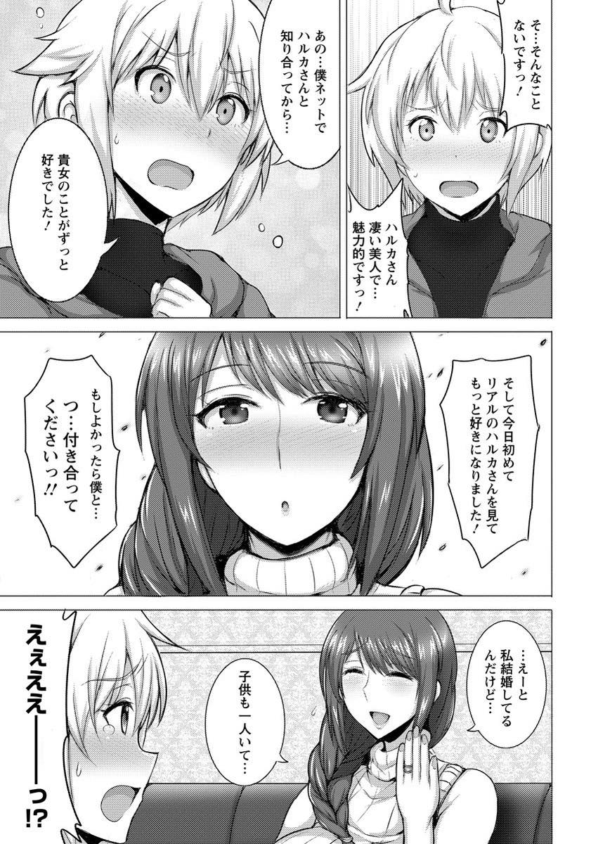 【エロ漫画】オフ会をしたあとホテルに連れ込む爆乳人妻。ショタチンポを授乳手コキしてそのまま生ハメ不倫セックスしちゃう