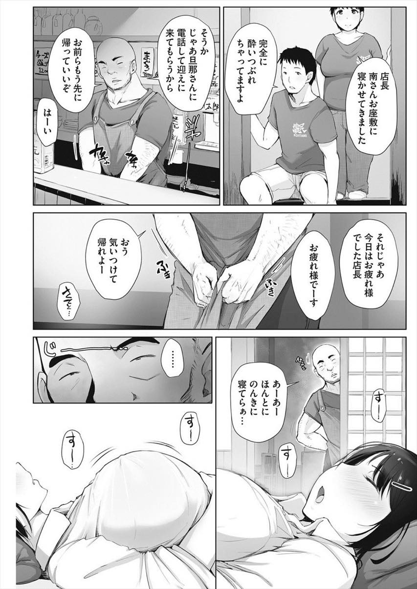 【エロ漫画】歓迎会で酔っ払い店長に犯される巨乳の人妻。パイズリで口内射精し酔い覚ましと言って飲ませ中出しセックスされちゃう