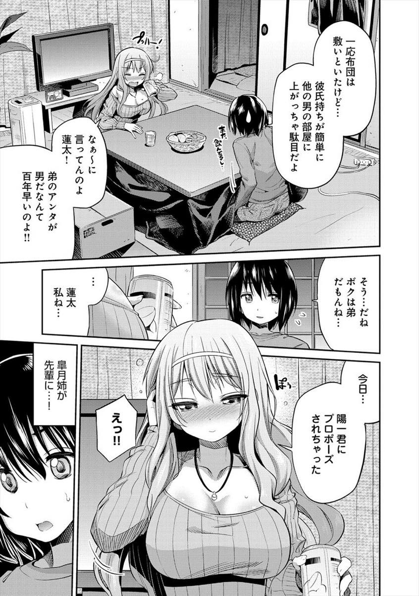 【エロ漫画】彼氏からプロポーズされたことに嫉妬してシスコン弟に夜這いされちゃう巨乳のお姉さん。姉が酔って寝ているところをレイプすると彼と間違えそのまま種付けセックスされちゃう