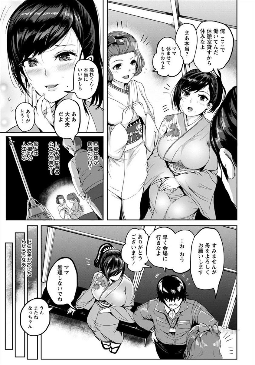 【エロ漫画】娘の大学の卒業式に着物で出席するが貧血と帯の締めすぎで具合が悪くなってしまう巨乳人妻...幼馴染に控え室でマッサージしてもらうはずが体を弄られ中出しレイプされ彼のチンポ漬けにされる【ペーター・ミツル:雌堕ち着物妻】