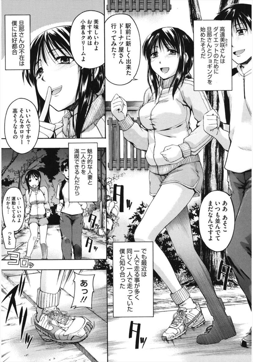 【エロ漫画】ジョギング中に少年と仲良くなった人妻がパンチラに欲情して公園でクンニ…旦那とはご無沙汰で、若い子のお誘いを断れずセックス！膣外に射精をお願いしたが強制中出しされちゃう！