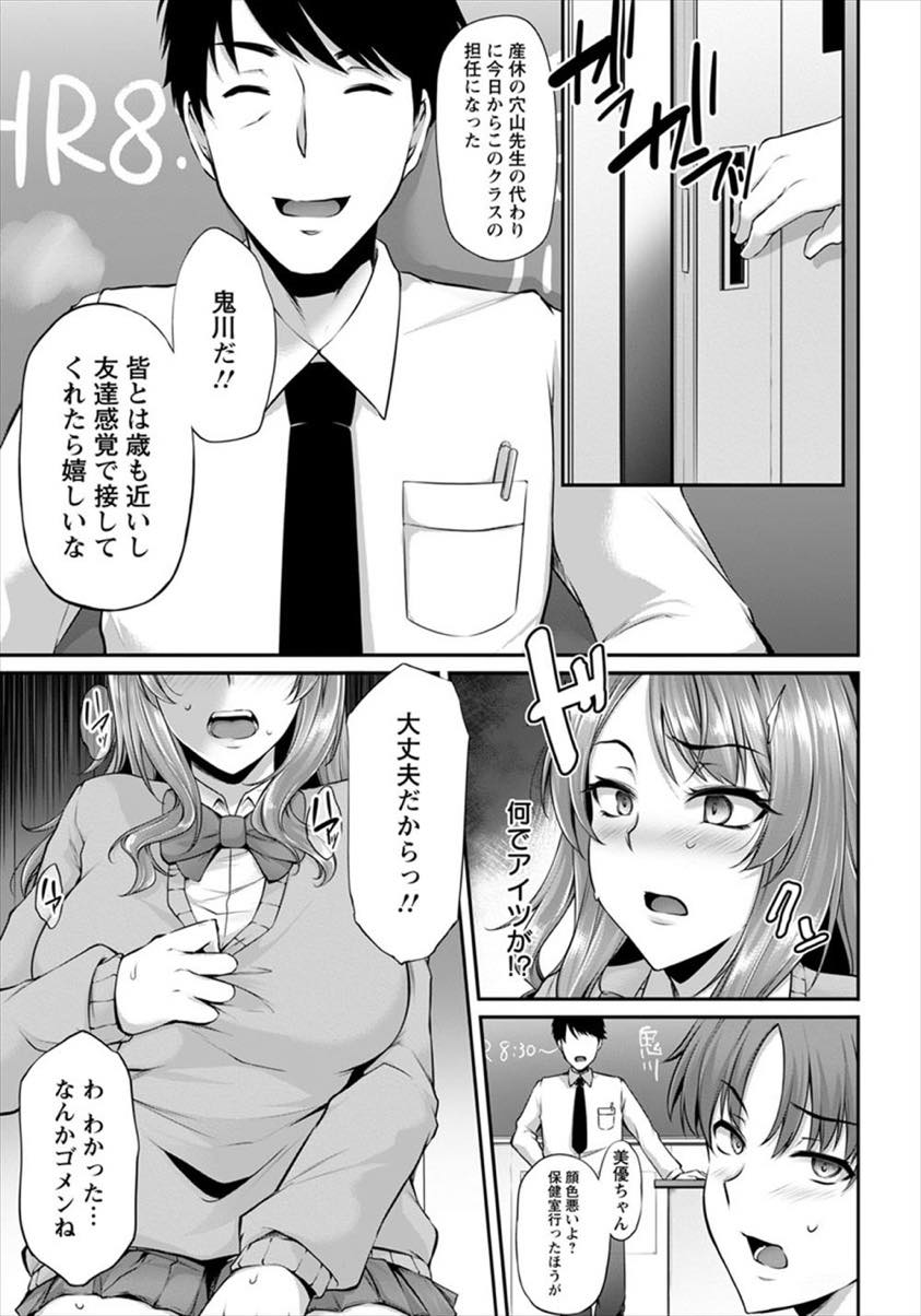 【エロ漫画】彼氏と学校でHなことをしているのを撮られて再び元カレに調教されるJK...彼氏の短小チンポではイケずデートを断ってまで元カレの家に通い生ハメの気持ち良さを思い出し中出しセックス【雪國おまる:インモラルメモリー〜甦る肉交教育〜】