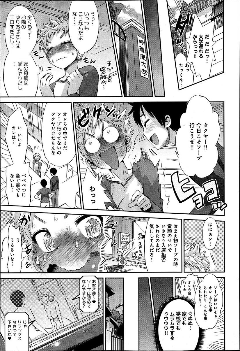 【エロ漫画】息子が他所で痴漢しないようにママ友と二輪車ソープごっこする天然爆乳ママ...二人のソープ嬢の一級品のご奉仕に勃起が治らずぬるぬるセックスで熟女まんこに何度も中出し【和六里ハル:ママソープ】