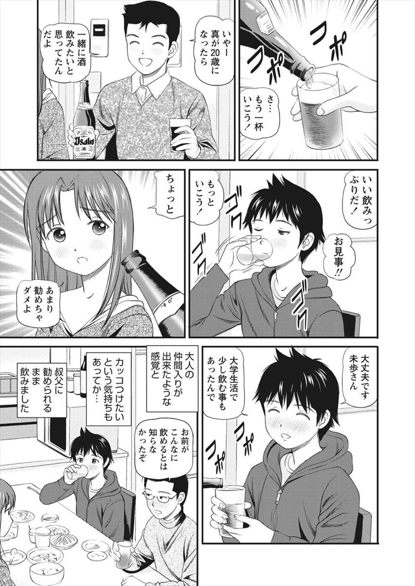 【エロ漫画】大学生の甥っ子が自分の体で興奮してくれたのが可愛く感じ授乳手コキする人妻...69で性器を舐め合い若いカチカチのチンポにまたがり膣内で感じてアクメしぶっかけ【杏咲モラル:お酒の後に♥】
