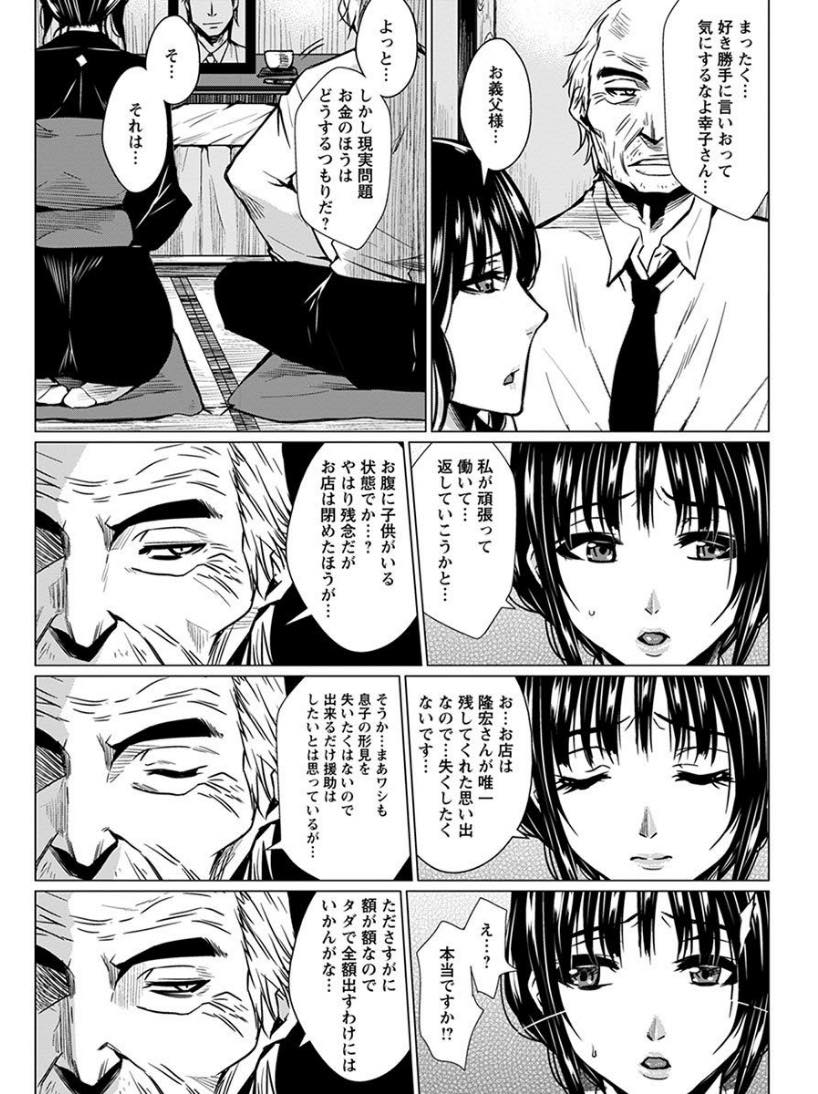 【エロ漫画】夫の残した借金返済を義父に援助してもらう代わりに毎日ハメられる妊婦未亡人...クリ責められピストンされ旦那の遺影におしっこぶっかけ喪失感を味わい義父との中出しセックスに溺れていく【ドゥンガ:狙われた喪服未亡人】