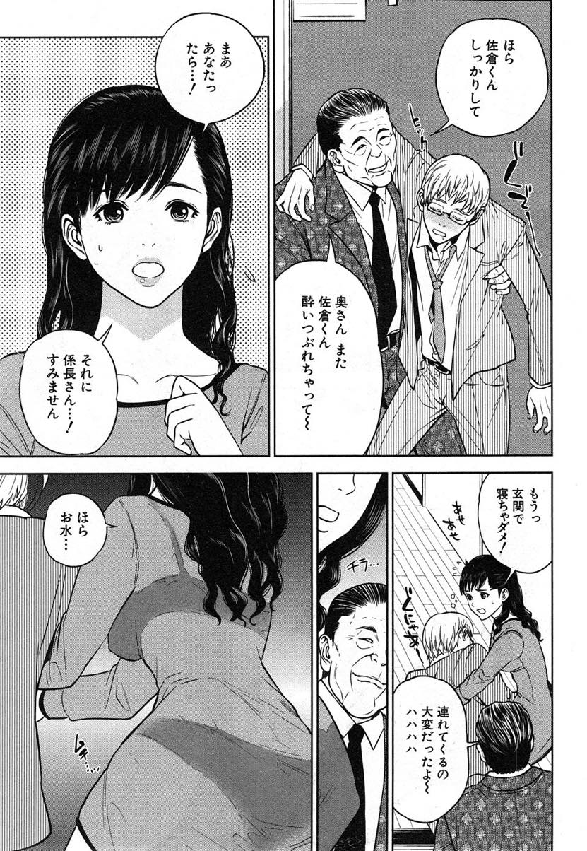 【エロ漫画】夫の地方転勤をなくすため上司にご奉仕する人妻...妻が寝取られるのに興奮する夫のために会社の役員のオナホになり日々性処理セックスする【東西:幸せの代償】