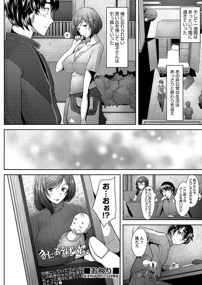 【エロ漫画】ベランダに飛んでしまった下着でオナニーするお隣さんを捕まえセフレにするザーメン大好きなビッチ妻...旦那が隣の部屋にいる状況でセックスすることに興奮しベランダでタバコを吸っている旦那に隠れて青姦しザーメンで池ができるまで中出ししちゃう【堺はまち:となりの桃子さん】