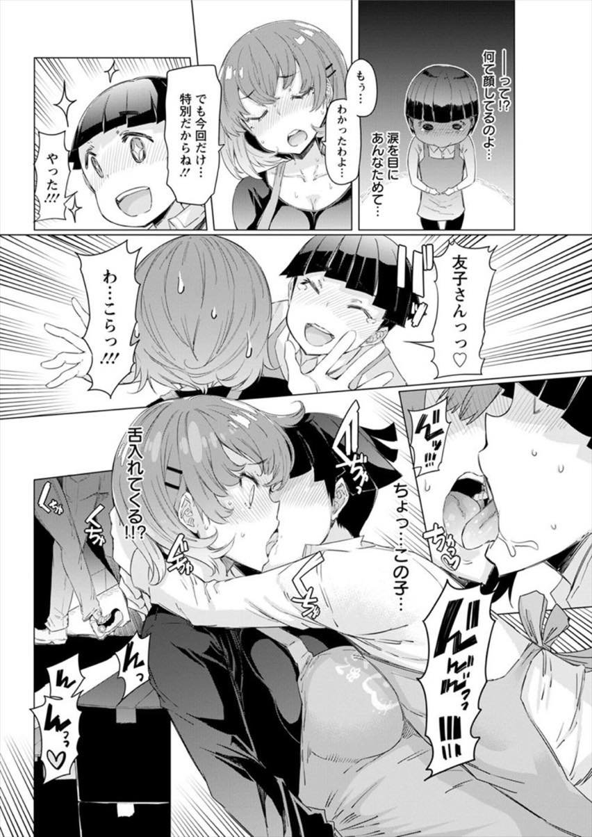 【エロ漫画】お酒の勢いで遊び半分でキスした同僚の童貞が本気にさせてしまい責任を取らされるハメに！押しに弱くお願いされると断れず中出しセックスし不倫に溺れちゃう！