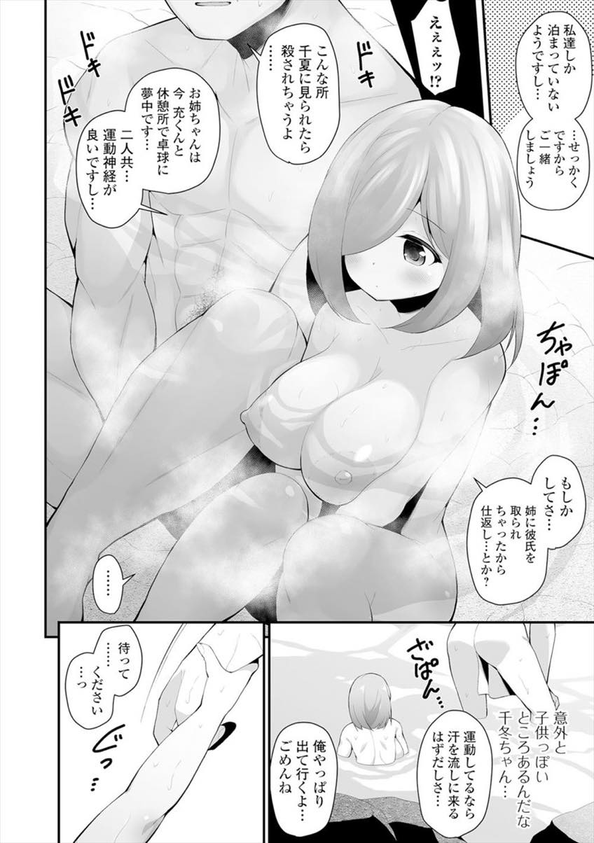 【エロ漫画】姉の彼氏と露天風呂で混浴する彼氏の知らないところで犯されるのに興奮する変態爆乳少女...一生懸命ご奉仕してくれる可愛い義妹に彼氏から種付けの権利を奪って無責任中出しセックスしちゃう【白家ミカ:彼女の妹のやばい性癖。】