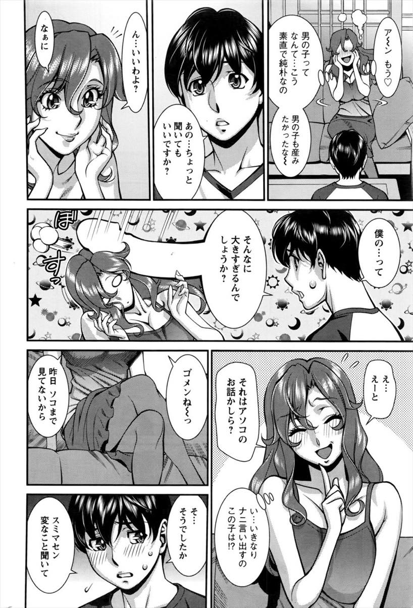 【エロ漫画】娘の彼氏がデカマラのせいで娘とセックスできないと悩んでいたのでレクチャーしてあげる人妻...挿入しただけで巨根の虜になってしまい定期的にセックスし娘に浮気疑われるくらいHが上手くなる【梅谷ケンヂ:極太Menは濃厚汁で！】
