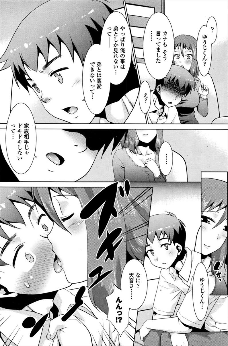 【エロ漫画】娘の幼馴染にキスしドキドキしてしまう人妻...元カノの母であり初恋の相手でもあるおばさんにHの仕方を教わりながら中出しセックスでNTR【猫玄:突撃隣のお母さん】