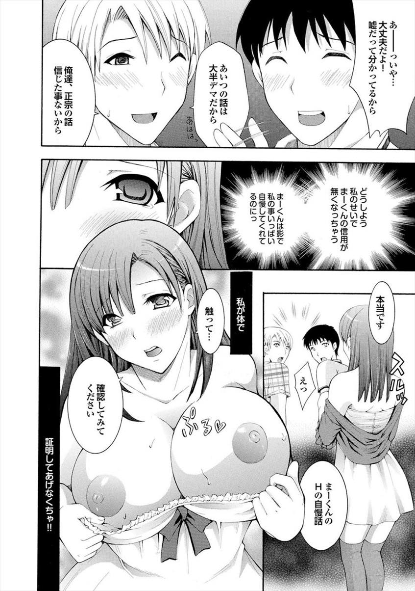 【エロ漫画】彼氏の信用を下げまいと彼氏の友達二人に体で証明する巨乳お姉さん...彼氏から聞いていた敏感なところを責めあげ二穴同時射精でイカせると絶倫彼女に限界まで精子を吸われる【ひばり・れい:自慢の彼女】