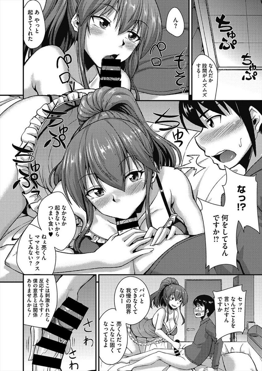 【エロ漫画】人妻モノのエロ本ばかり読む義理の息子に夜這いする巨乳妻...なかなか素直にならない息子に寸止めフェラし挿入おねだりさせ騎乗位するとデカすぎるチンポにおまんこキツキツになり中出しでイカされちゃう【のこっぱ:ママはさかりどき！】