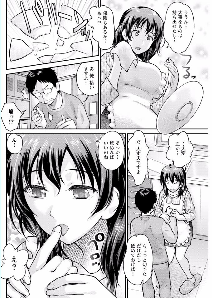 【エロ漫画】天然を装い、同居している学生の甥っ子を誘惑する巨乳人妻。シャワーオナニーしているのを覗いていると童貞を煽られ激しいピストンで中出しされちゃう