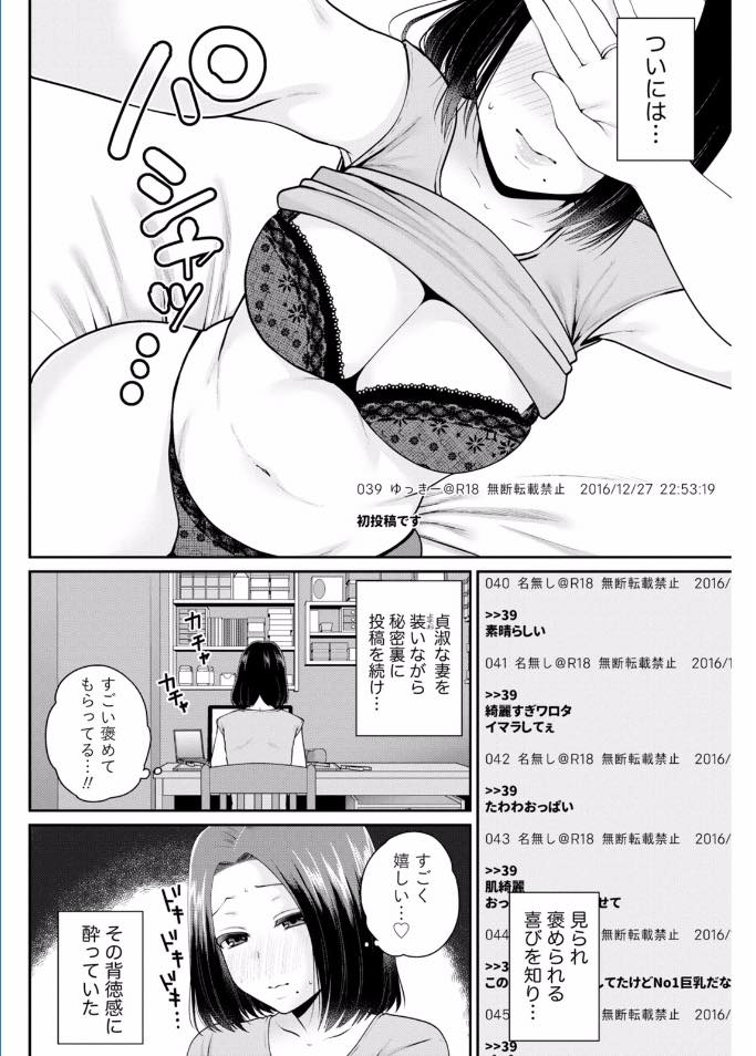 【エロ漫画】エロ画像をネットにあげているのを夫の後輩にバレてしまう巨乳の人妻。目隠しをされハメ撮りされながら中出しレイプでアクメ堕ちしちゃう