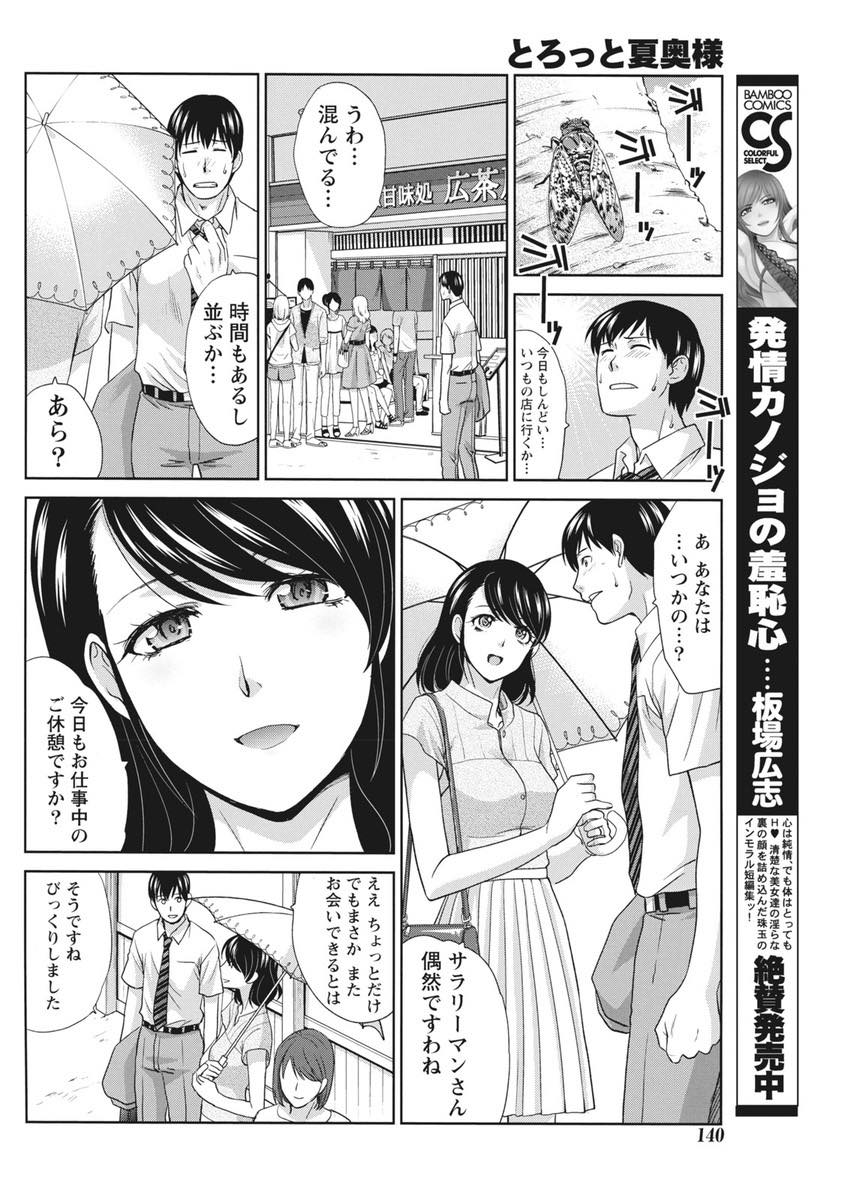 【エロ漫画】意気投合した営業マンを自宅に招待する肉食系人妻。積極的にキスしてくれる彼女に後ろめたさが残りつつ押しに負けて熱いいちゃラブセックスする