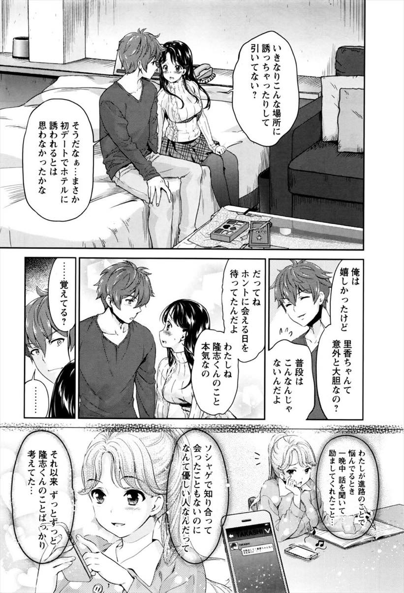 【エロ漫画】ネットで知り合った男とオフ会後にホテルでエッチしちゃう美少女。エッチ中に双子の兄だとわかっても疼いた体を止められずNTRセックスで中出しされちゃう