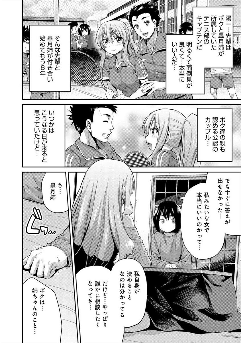 【エロ漫画】彼氏からプロポーズされたことに嫉妬してシスコン弟に夜這いされちゃう巨乳のお姉さん。姉が酔って寝ているところをレイプすると彼と間違えそのまま種付けセックスされちゃう