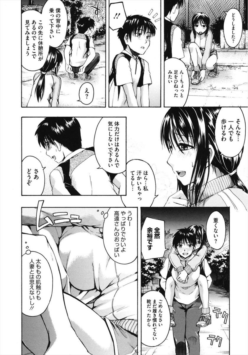 【エロ漫画】ジョギング中に少年と仲良くなった人妻がパンチラに欲情して公園でクンニ…旦那とはご無沙汰で、若い子のお誘いを断れずセックス！膣外に射精をお願いしたが強制中出しされちゃう！